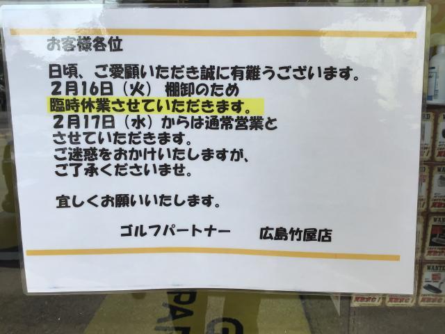 臨時休業のお知らせ