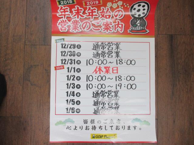 年末年始　営業時間のお知らせ