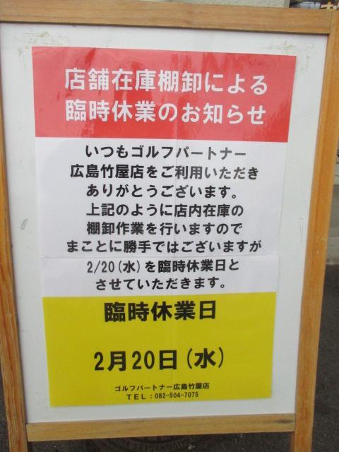 2月20日の営業についてお知らせ