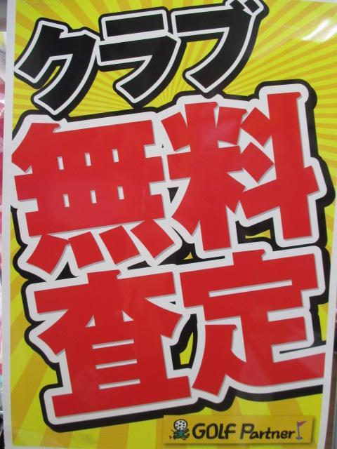 査定（無料）＆買取なら広島竹屋店へ