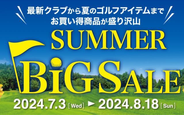 SUMMER BIG SALE開催中(*'▽')