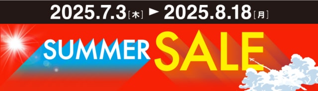 SUMMER SALE 2025 開催中