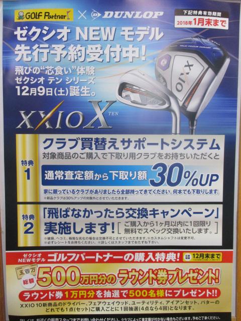 XXIO10はお買い換えがお得です！！