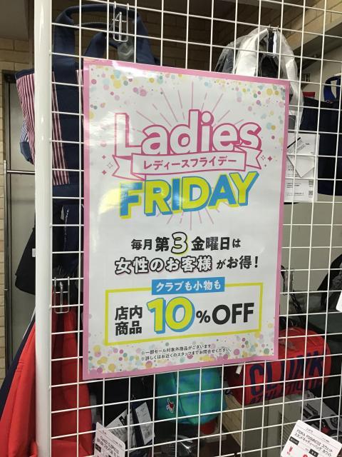 今月のレディースフライデーのお知らせ