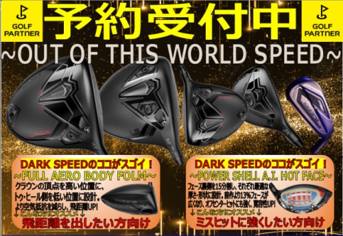 新製品cobra 「DARK SPEED」予約受付中(*'ω'*)