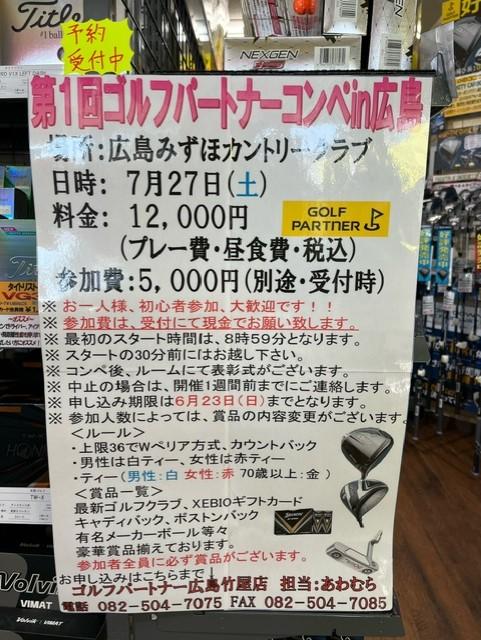 第1回GPコンペin広島～受付終了のお知らせ～