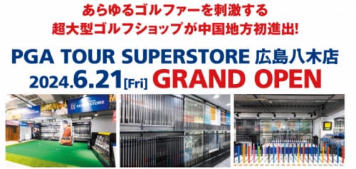 本日！！PGA広島八木店OPEN！！