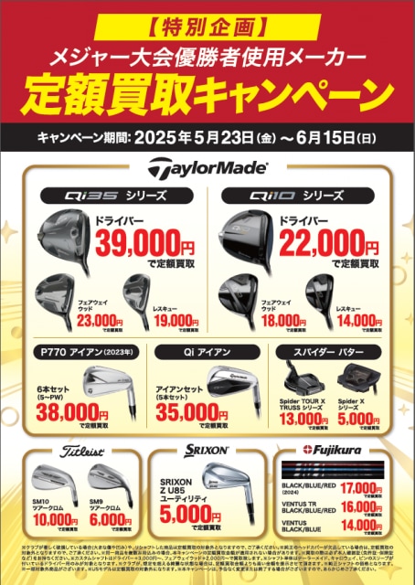 定額買取第2段スタート(^^♪