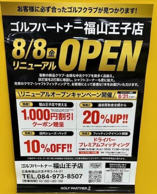 明日！福山王子店リニューアルオープンです！