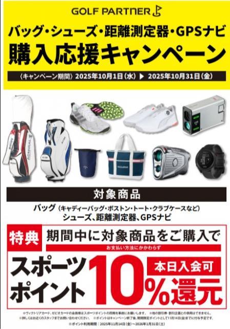 10月限定　購入応援キャンペーン(^^♪