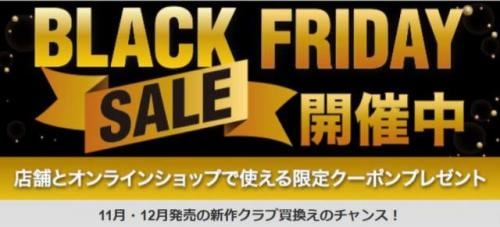 BLACK FRIDAY最終日(*'▽')