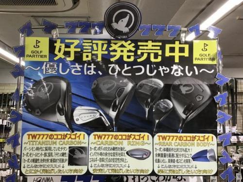 ホンマT//WORLD TW777本日発売