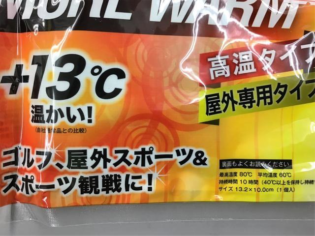 あったかカイロ売ってます♪