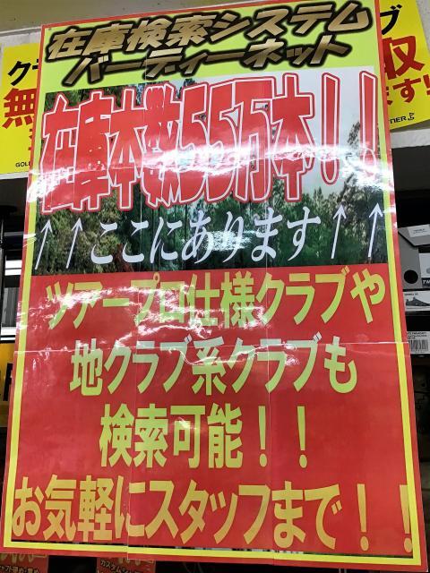 ご希望のクラブお取り寄せ致します！！