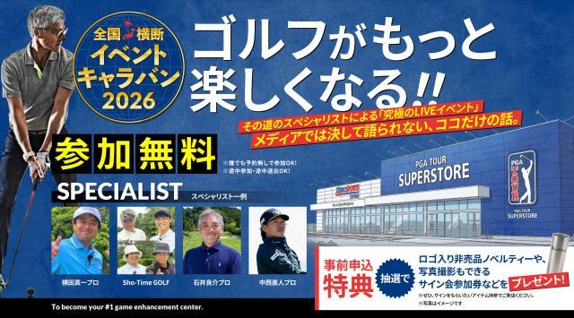 8/16㈰PGA広島八木店にてイベント開催