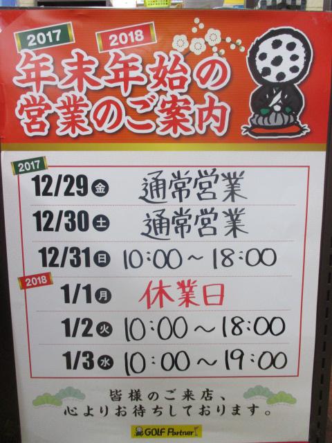 年末年始営業時間のお知らせ！！