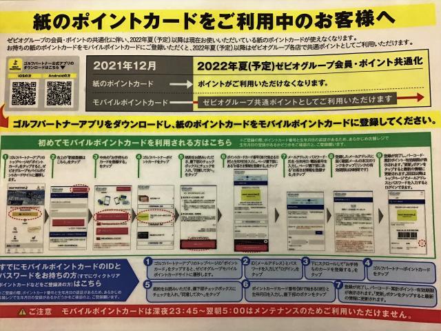 ポイントカード会員様へお知らせです！！