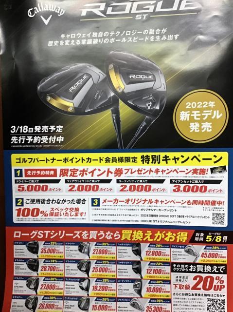 ＲＯＧＵＥ ＳＴ先行予約受付中！！