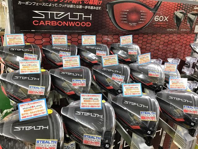 ステルス大好評発売中！！