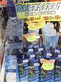 盛夏対策.JPG