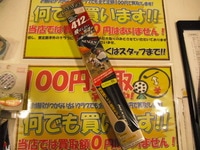 ﾈｸｸﾞﾘﾅｼ.JPG