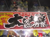 大決算.JPG