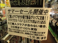 サマーセール1.JPG