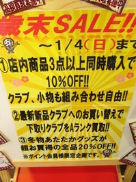 2014.12セール.JPG