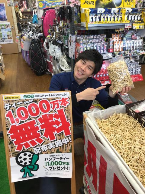 ティー無料配布スタート！！