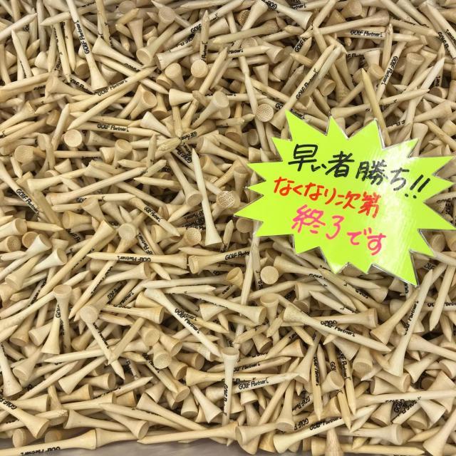 まだまだ！
