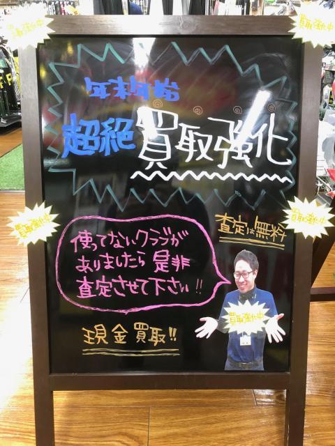 買取強化中！！