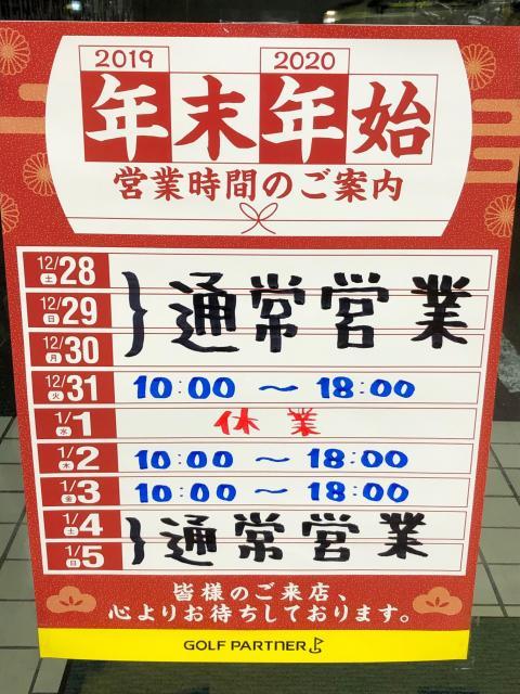 年末年始営業時間のお知らせ