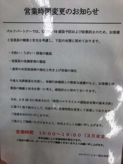 営業時間のお知らせ