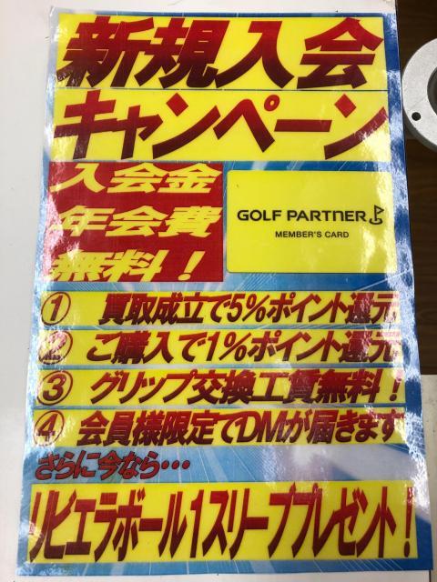 ゴルフ用品買うならゴルフパートナー！！