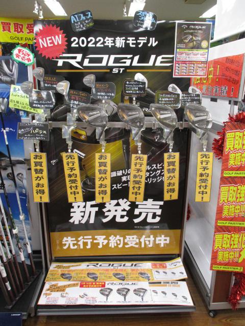ローグＳＴ　先行予約受付中！！