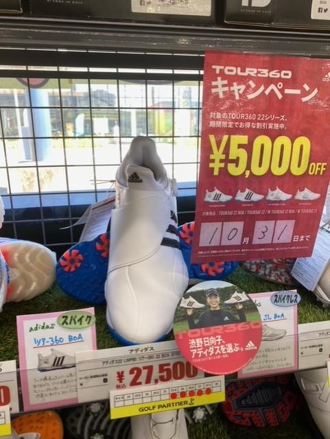 adidasツアー360キャンペーン