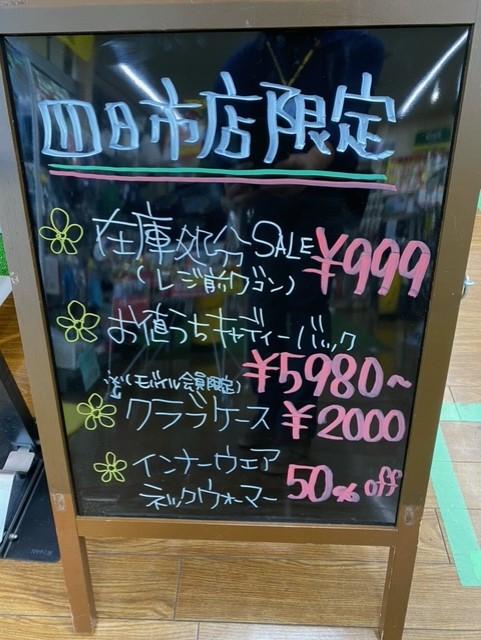 四日市店限定！年末セール！！