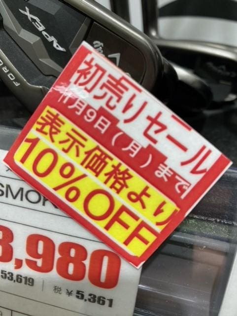 初売りSALE開催中！