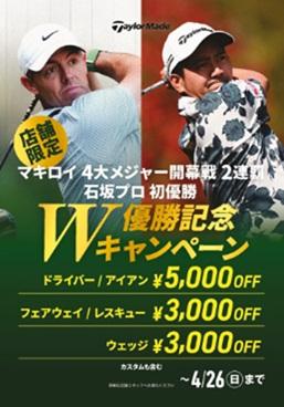 テーラーメイドW優勝キャンペーン実施中٩(⁎˃ᴗ˂⁎)۶