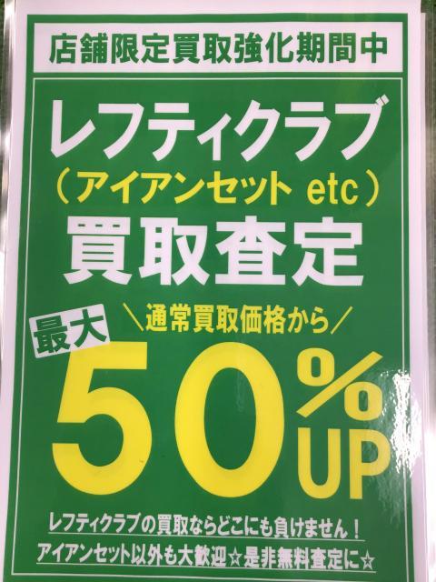☆★レフティクラブ高額買取中★☆