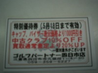 クーポン.JPG