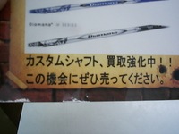 シャフト3.JPG