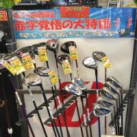 早い者勝ちセール！！