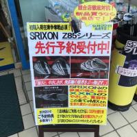 Ｚ85シリーズ！四日市店だけの予約特典！！