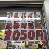 【アルバイト急募！】