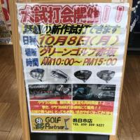 【試打会のお知らせ】