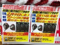 試打会のお知らせです！！
