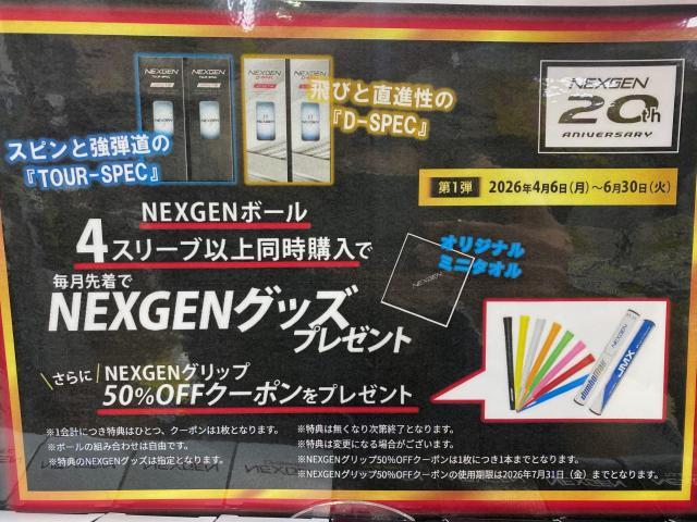 NEXGEN20周年記念キャンペーン実施中♬