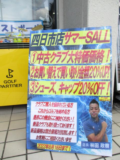 四日市店　サマーセール開催中です！！