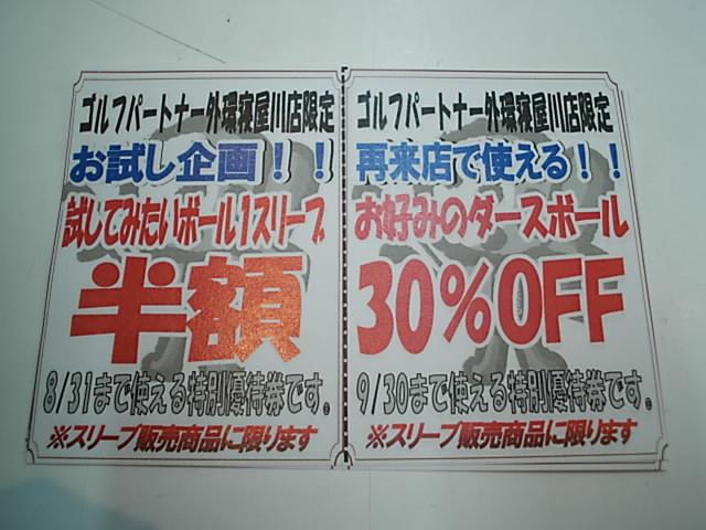 このお得感満載チケット！今月限定発行中！！